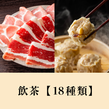 【ディナータイム】MKセレクト食べ放題＋【バリューセレクト飲茶】食べ放題