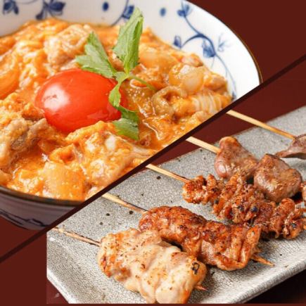 5000 yen course [11 dishes + 90 minutes all-you-can-drink] A fulfilling meal that includes a hearty chicken and egg rice bowl to finish off the meal!