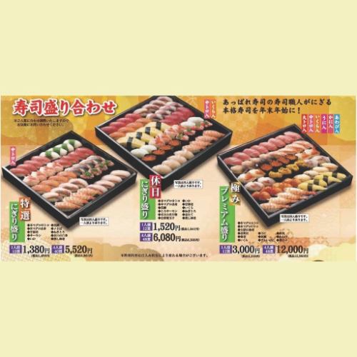 選べる豪華にぎり盛り3種【特選/休日/極みプレミアム】年末年始限定 本マグロ・うに・ずわいがに入り!
