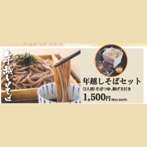 【연월 소바 세트】 3 인분 · 특제 츠유 & 튀김 구슬 포함! 가정에서 본격파의 맛을