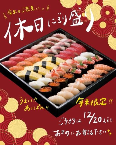 休日にぎり盛り