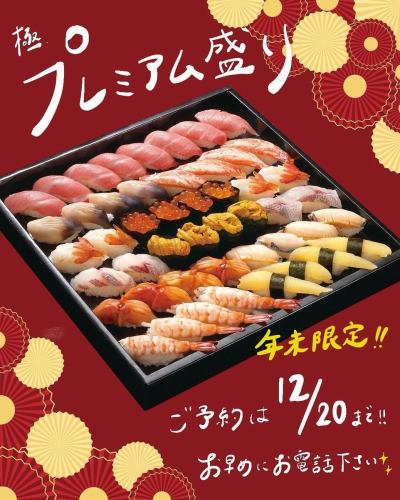 極プレミアム盛り