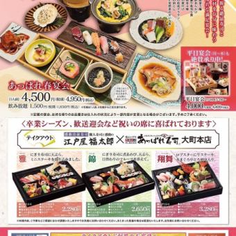 【歓送迎会コース】　