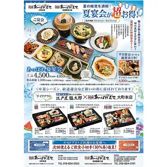 あっぱれ寿司夏の宴会コース