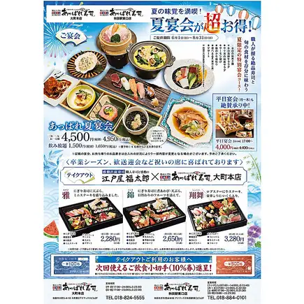 あっぱれ寿司夏の宴会コース