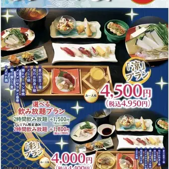 【夏季清爽宴會套餐】「Irodori」方案 *不含暢飲選項