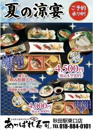 【夏季清爽宴会套餐】“Irodori”方案 *不含畅饮选项