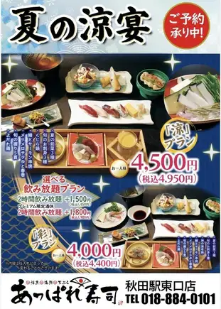 【包含2小时畅饮】夏季宴会套餐“Irodori”
