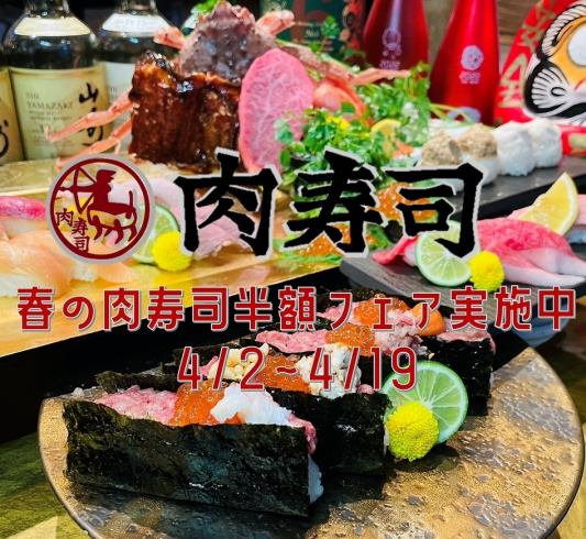 我们的第50家肉寿司店在秋叶原开业啦!肉寿司每块仅售187日元起!快来品尝我们精心挑选的肉类吧!