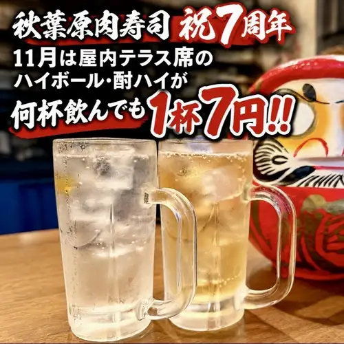 [Limited to November 6th-8th] Akihabara Nikuzushi 7th Anniversary Party: Popular menu items at special prices!