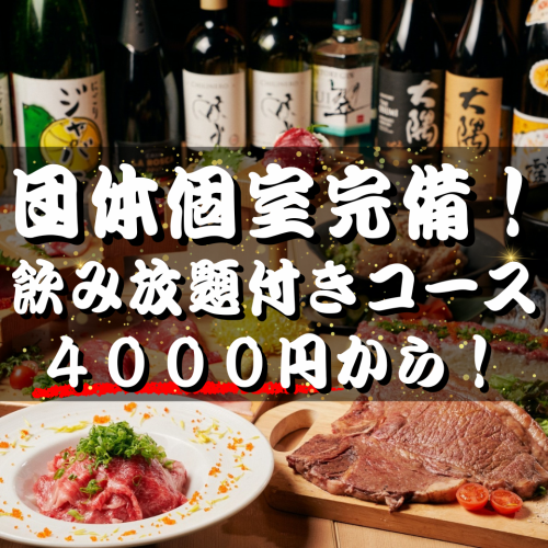 [Excellent! Bremen's delicious meat!!] Course meals focusing on tasty meat start from 4,000 yen with all-you-can-drink included.