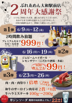 大和駅前店2周年記念大感謝祭！