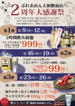 大和駅前店2周年大感謝祭開催中！