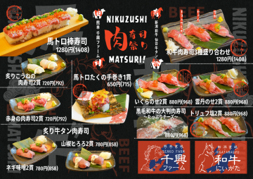 【季節限定】肉寿司祭り開催中！！