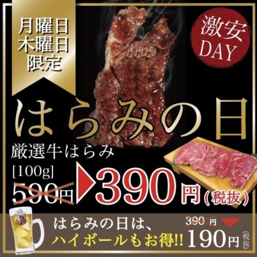 Tsukiki limited! Harami 390 yen
