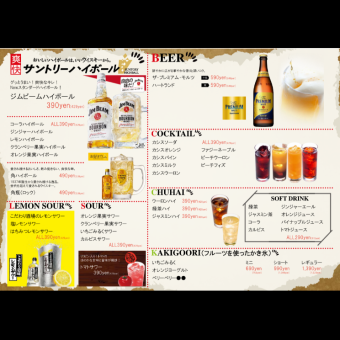 [2 hours (last order 15 minutes)] All-you-can-drink including bottled Shichiseido beer for 1,800 yen