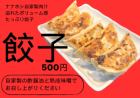 Gyoza