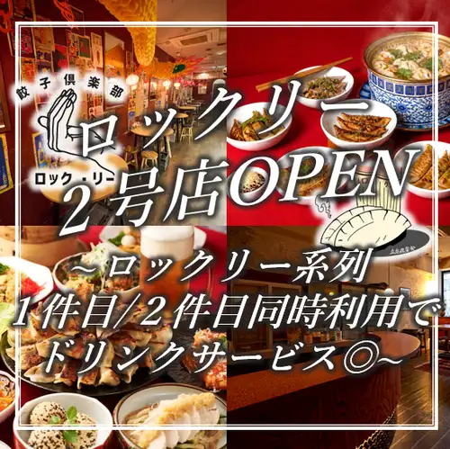 ■ Rockley 有新分店啦!