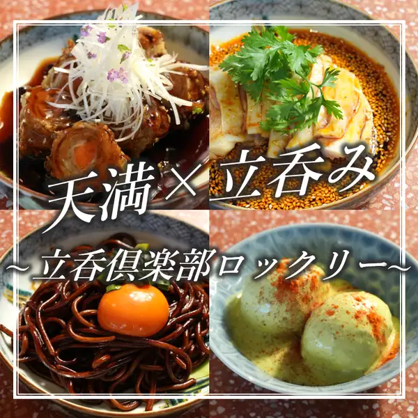 ≪5月19日に天満にオープンする、天満で餃子と創作中華を楽しめる立ち呑み屋さん≫