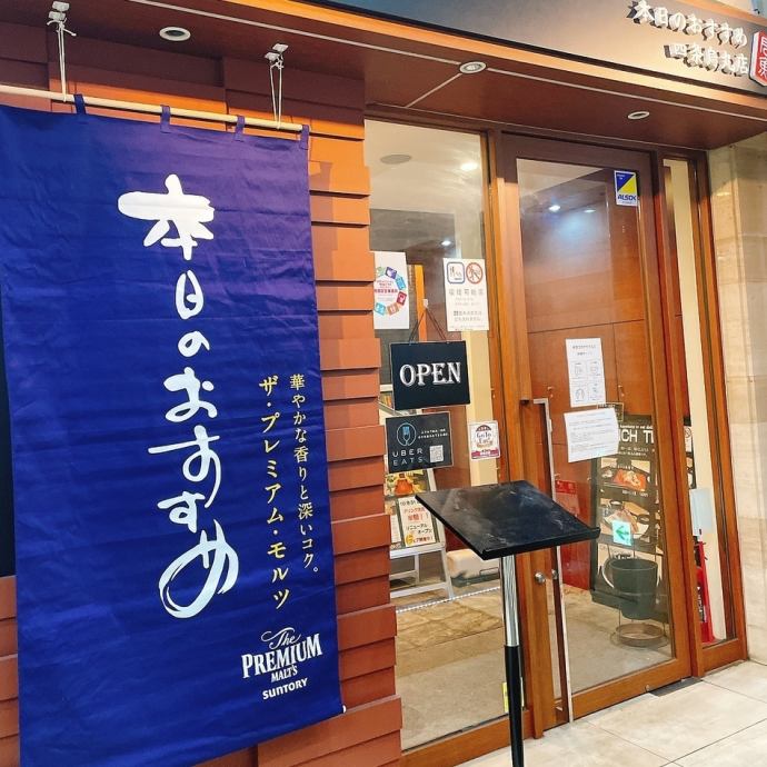 本日のおすすめ 四条烏丸店 公式