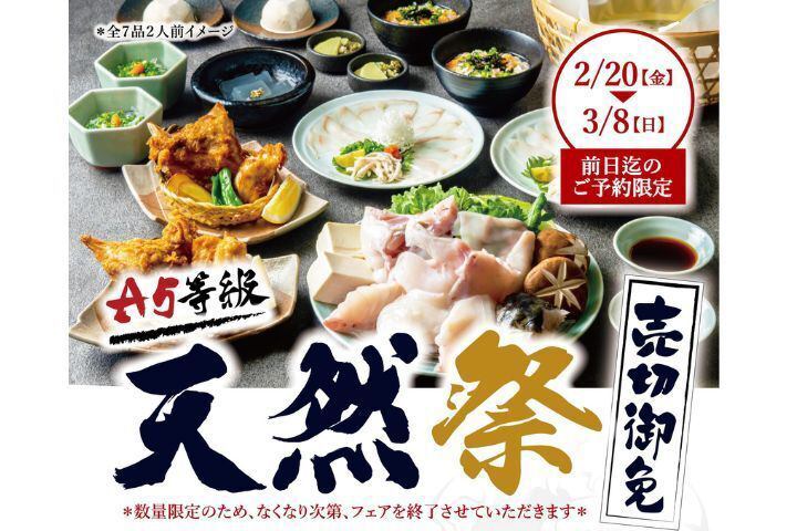 ◆◇◆2/20~3/8 Natural Festival◆◇◆