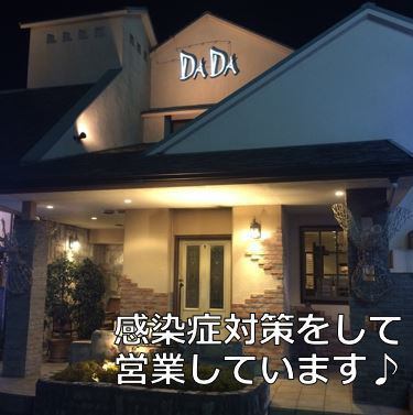 レストラン Dada 静岡中原店 公式