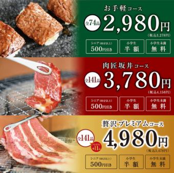 [简单套餐] ■共74种120分钟自助烤肉3,278日元