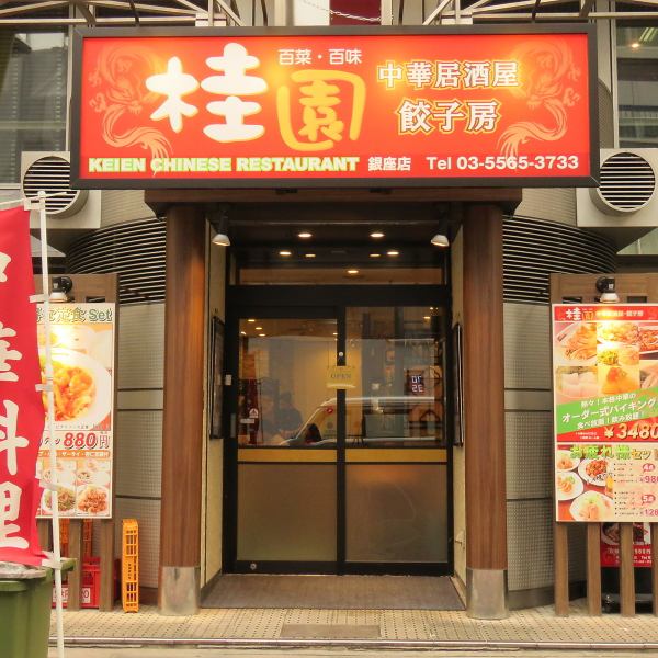 Many deployments in the city! Chinese restaurant where casualness is happy.Both shops have the same signboard! The chefs are authentic factions who came from the real home, please come to authentic Chinese such as homemade XO sauce and homemade dumplings from the skin.