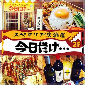 “当日OK” 『今日だけ...』飲み放題【2時間制 L.O. 30分前】｜飲み放題　2750円（税込）