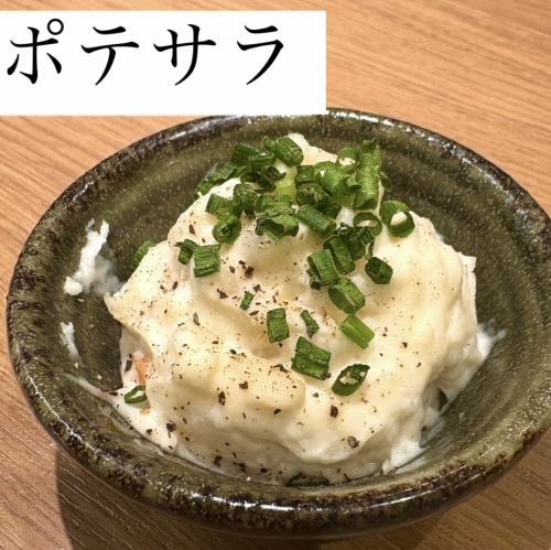 ポテサラ
