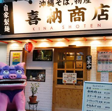 【店前に立つ大きなシーサーが目印♪】全28席の店内にはテーブル席に加え、18席のお座敷を完備◎お食事や会話を楽しみながら、ゆったりとお寛ぎいただけます。また、予算やシーンに合わせて選べる宴会コースも各種ご用意しており、お仲間とのお集まりにも！貸切も承っておりますので、お気軽にご相談ください！