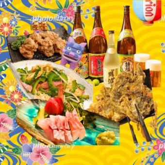 【悩んだらコレ！充実】飲み放題付シーサー4300円コース◆x前菜・チャンプルー・天ぷらなど