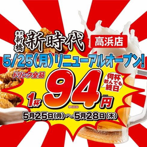 揚げ皮串発祥の店【新時代】名物の伝串は、特許庁から認められた唯一無二のグルメです