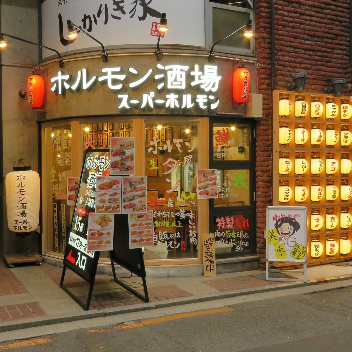 ホルモン酒場 スーパーホルモン 松山大街道二番町店【公式】