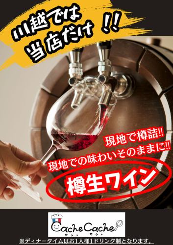 樽生ワイン　スパークリング赤・白・ロゼ