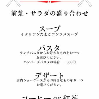 ランチパスタコース
