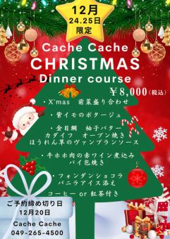 Cache Cache X'mas Dinner 코스