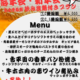 12月・1月限定！　樽生ワイン含む2時間飲み放題付き　忘新年会プラン　現金支払いのみ！！