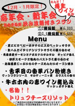 仅限12月和1月！新年及年末派对套餐，2小时无限畅饮，含生啤。仅限现金支付！