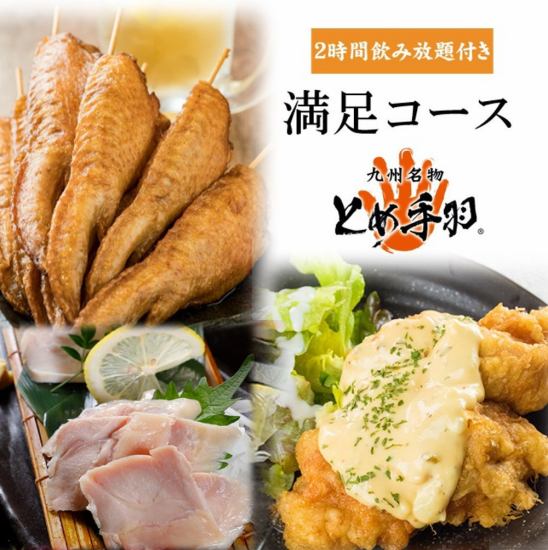 Tome chicken wing/horse sashimi course 4,800 yen