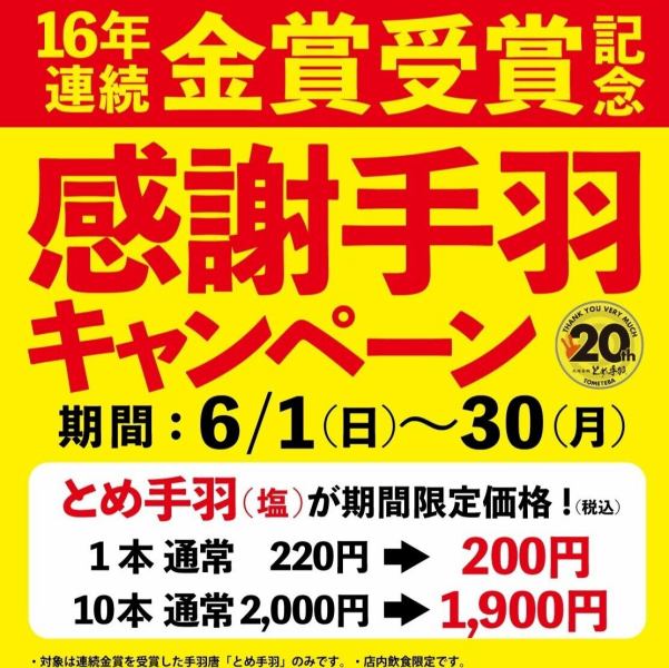 からあげグランプリ16年連続金賞！