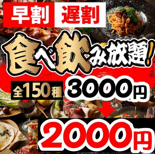 A bargain even at a loss! All-you-can-eat and drink with up to 150 varieties for just 2,000 yen!