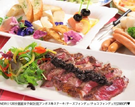 ☆【HP限定】牛ステーキ付きフォンデュ女子会プラン(全7品)　♪ 90分飲放付4500円（税込）