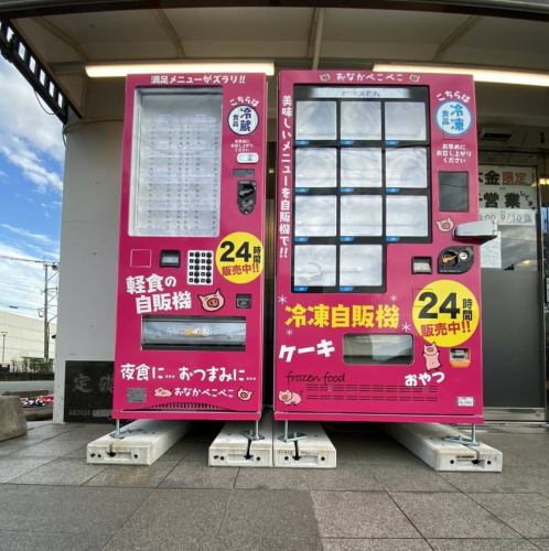 各地で話題の自動販売機がここに！