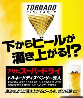 【龍捲風啤酒無限暢飲OK！】平日、週末、當天均供應！單品無限暢飲90分鐘2,420日元