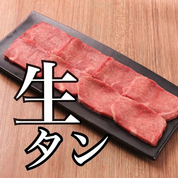 "Raw tongue salt" is "raw" tongue that has never been frozen.