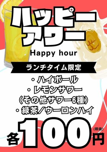 Happy hour is underway!