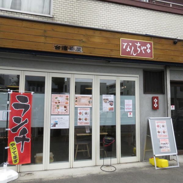 ≪本場の味を堪能できる台湾居酒屋♪≫庄内通駅より徒歩2分◆好立地にある当店は、いつでも立ち寄りやすく、お料理とお酒の余韻にゆったりと浸ることができます。ランチや昼飲みはもちろん、一人飲みやいつもの仲間と飲み会など、様々なシーンでご利用いただけます。1日の疲れを癒し、拘りのお料理とお酒をご堪能ください♪