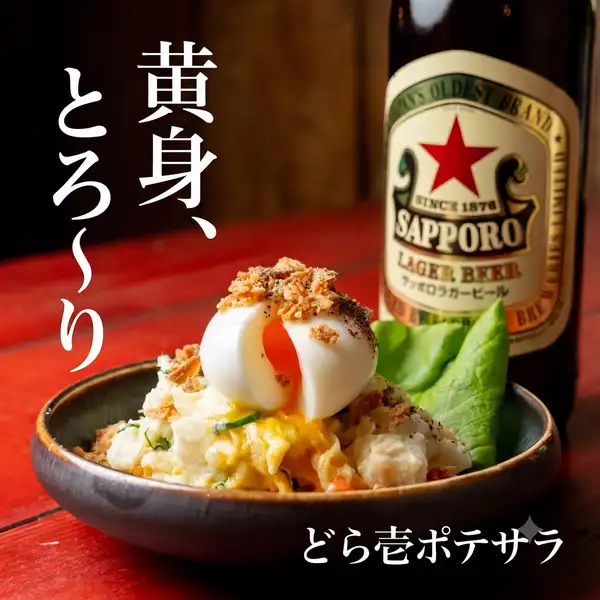 感動のどら壱ポテサラ
