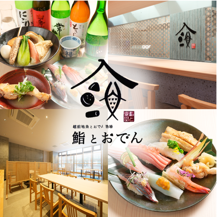 福井駅前「マルノウチフクラ」に3/24開店。鮮度抜群の地魚と出汁香るおでんを堪能。